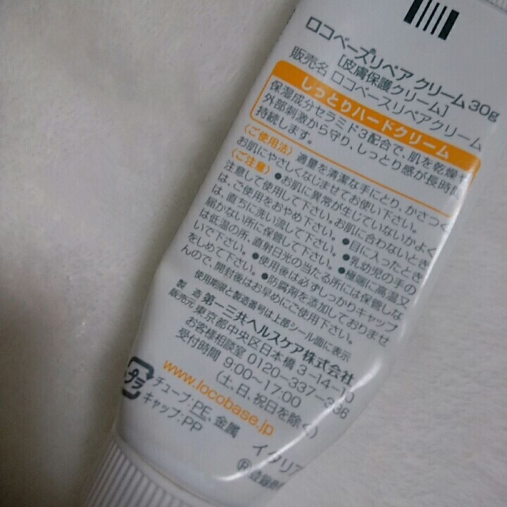 ロコベースリペア クリーム/ロコベース/ハンドクリームを使ったクチコミ（2枚目）