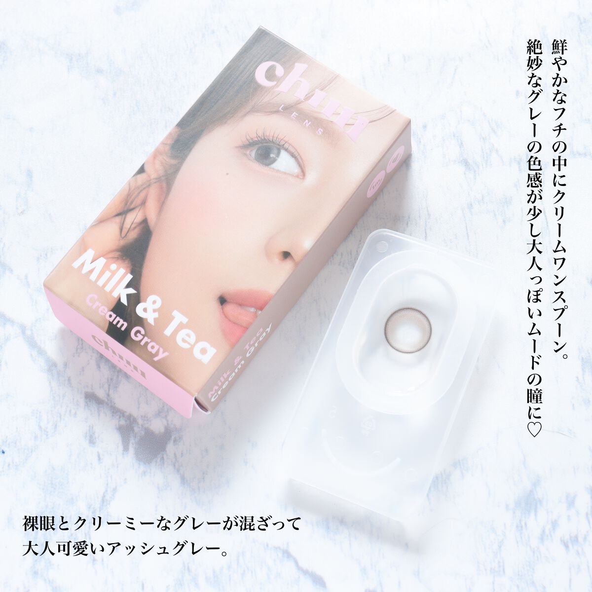 chuuLENS Milk&Tea 1day/chuu LENS/ワンデー（１DAY）カラコンを使ったクチコミ（2枚目）