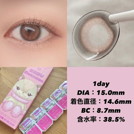 ベイビーモテコン/モテコン/カラーコンタクトレンズを使ったクチコミ(3枚目)