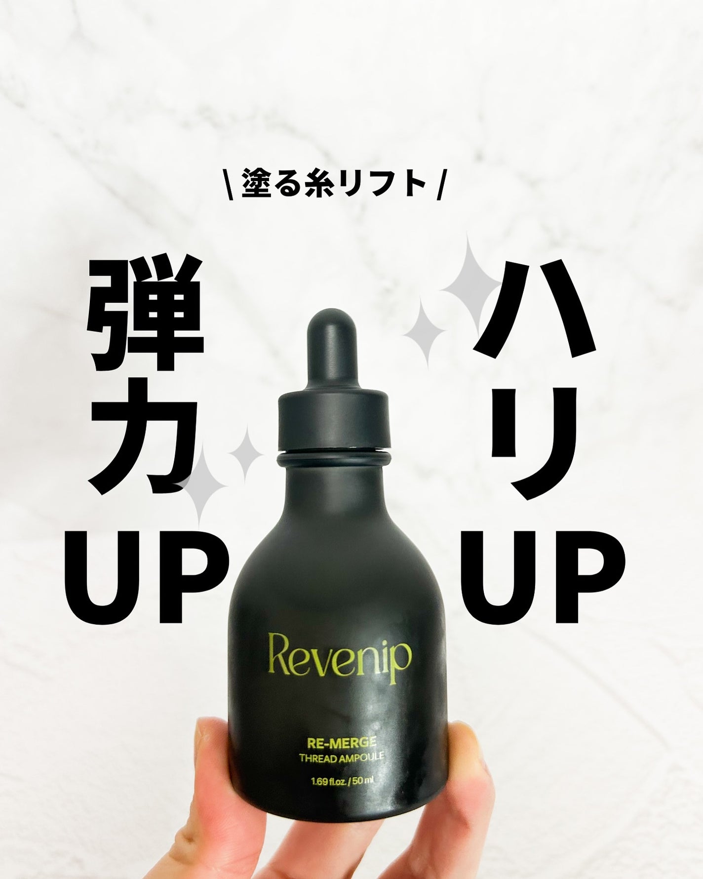 リマージ糸リフティングアンプル/REVENIP/美容液を使ったクチコミ(1枚目)