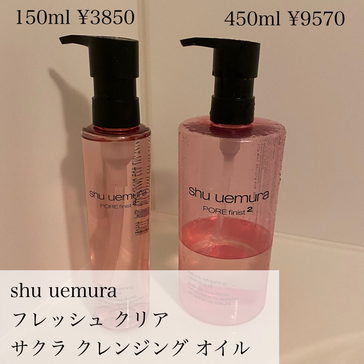 フレッシュ クリア サクラ クレンジング オイル/shu uemura/オイルクレンジングを使ったクチコミ（2枚目）