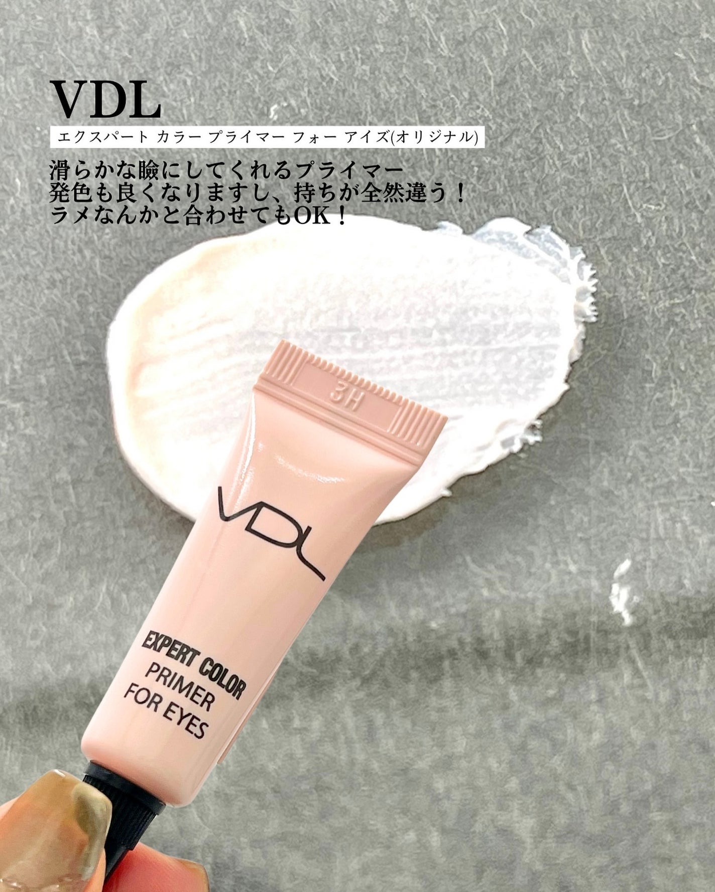 エクスパート カラー プライマー フォー アイズ/VDL/化粧下地を使ったクチコミ(5枚目)
