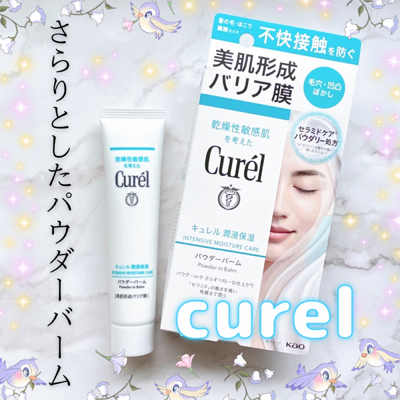 キュレル 潤浸保湿 パウダーバーム/キュレル/フェイスバームを使ったクチコミ（1枚目）