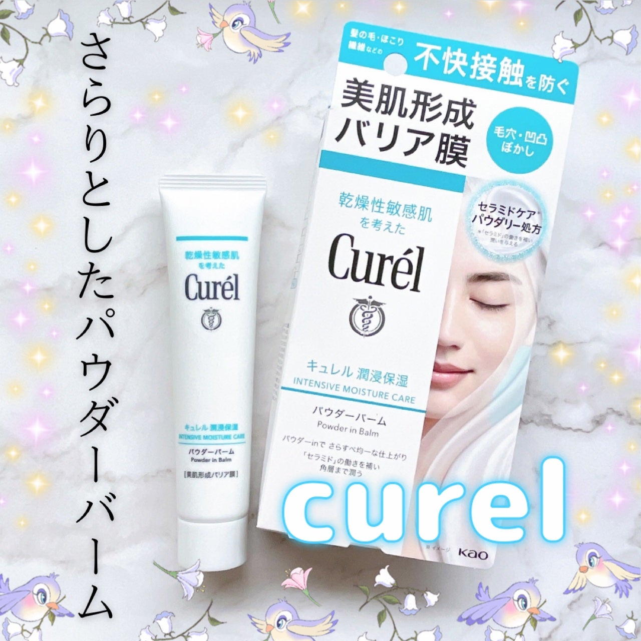 キュレル 潤浸保湿 パウダーバーム/キュレル/フェイスバームを使ったクチコミ(1枚目)