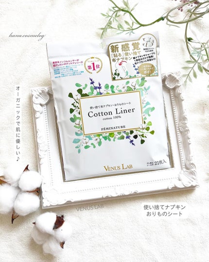 フェミナチュールコットンライナー/ヴィーナスラボ/おりものシートを使ったクチコミ(1枚目)