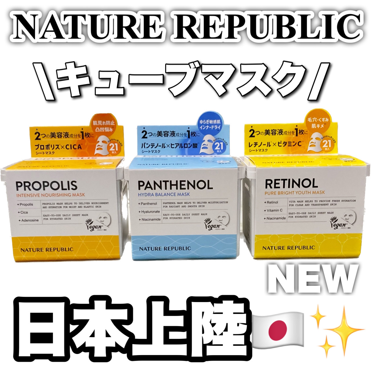 キューブマスク プロポリス/ネイチャーリパブリック/シートマスク・パックを使ったクチコミ（1枚目）