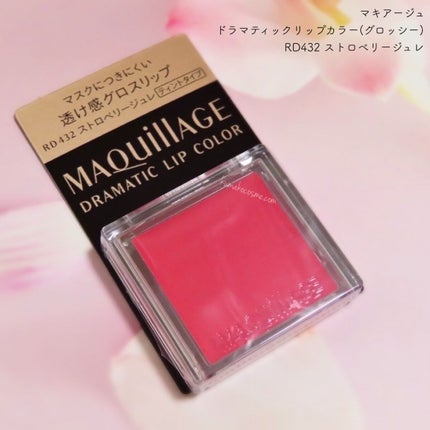 ドラマティックリップカラー (グロッシー)/マキアージュ/口紅を使ったクチコミ(5枚目)