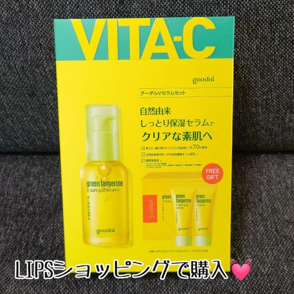 グリーンタンジェリン ビタC ダークスポットケアセラム/goodal/美容液を使ったクチコミ(1枚目)