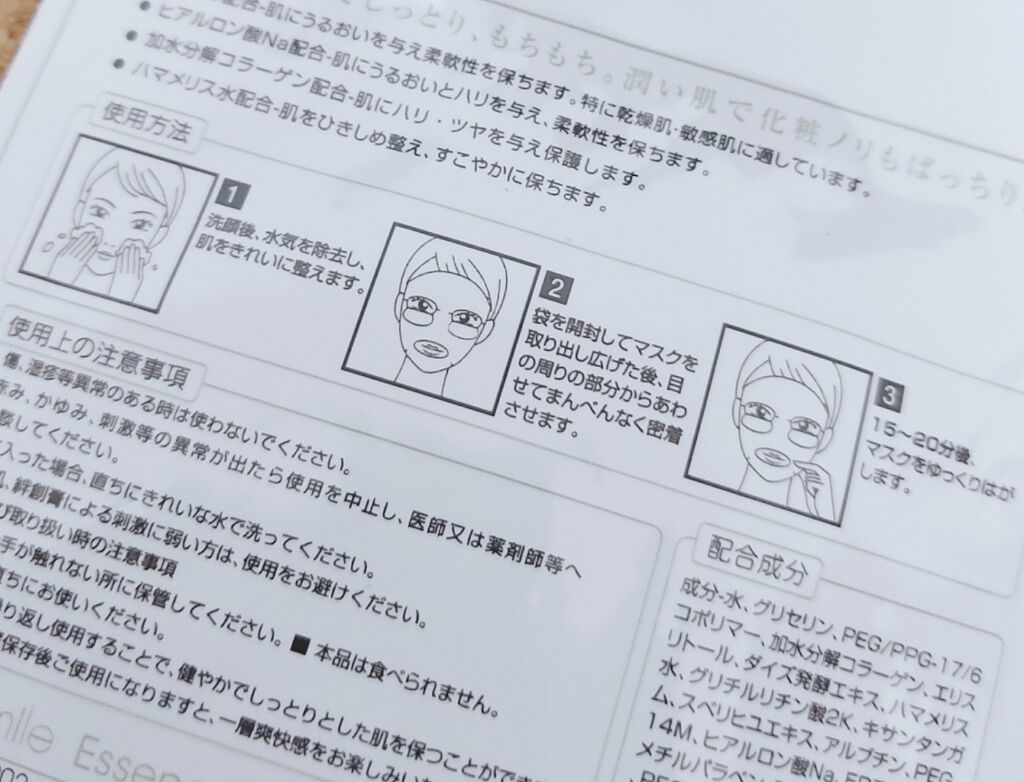 エッセンスマスク 真珠/Pure Smile/シートマスク・パックを使ったクチコミ(2枚目)