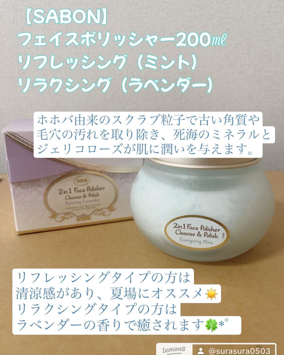 フェイスポリッシャー リフレッシング(ミント)/SABON/スクラブ・ゴマージュを使ったクチコミ(1枚目)