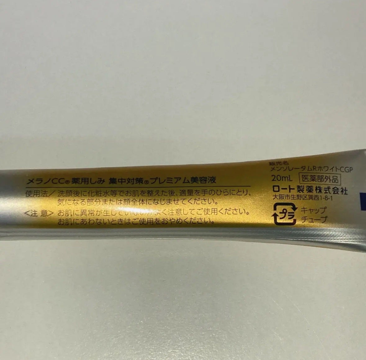 薬用しみ集中対策 プレミアム美容液/メラノCC/美容液を使ったクチコミ(3枚目)