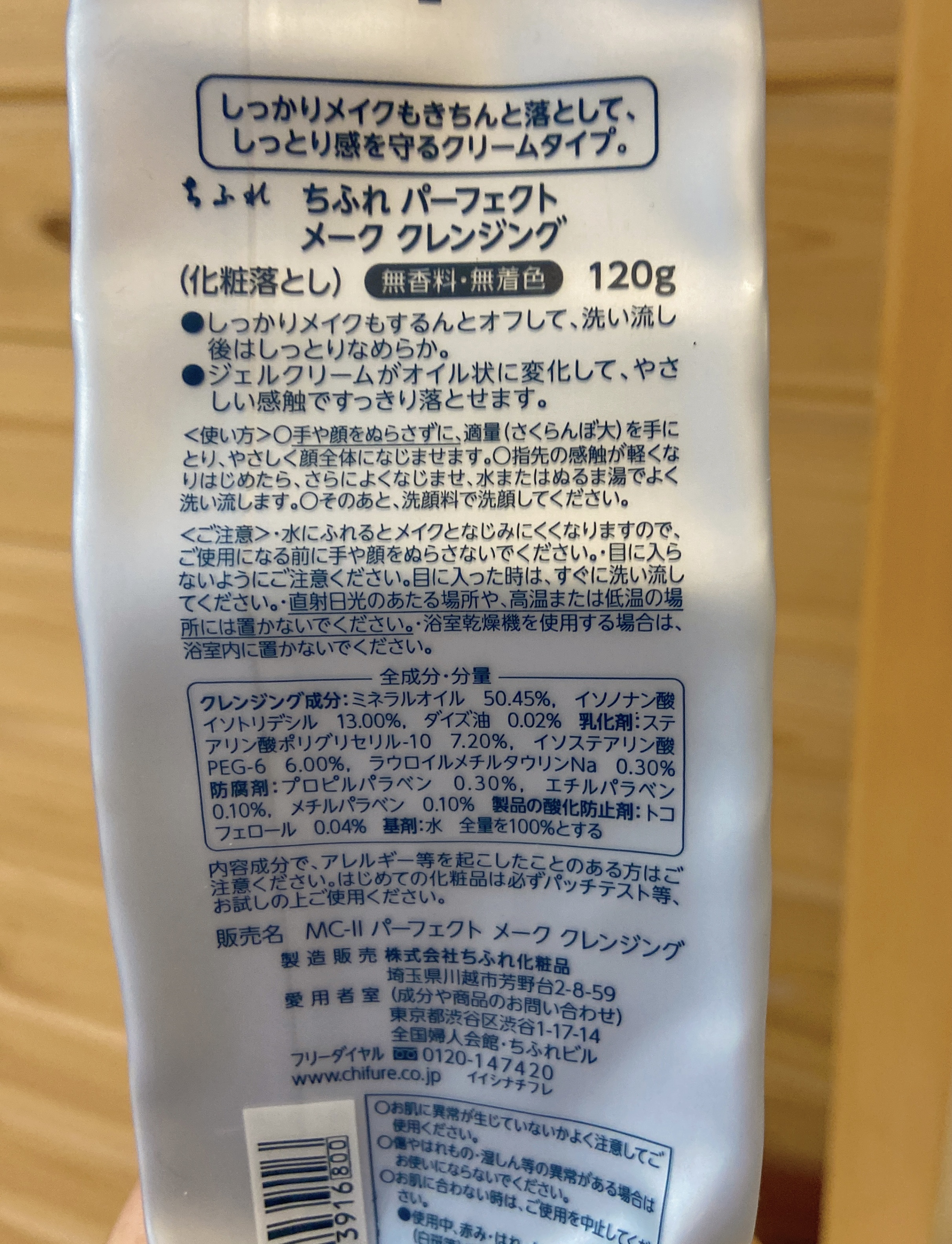 パーフェクト メーク クレンジング/ちふれ/クレンジングクリームを使ったクチコミ（2枚目）