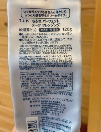 パーフェクト メーク クレンジング/ちふれ/クレンジングクリームを使ったクチコミ(2枚目)