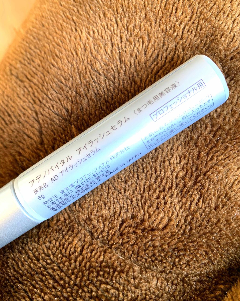 アデノバイタル アイラッシュセラム/資生堂プロフェッショナル/まつげ美容液を使ったクチコミ(2枚目)