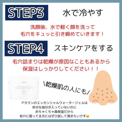 エッセンシャル ウォータージェル/アカラン/オールインワン化粧品を使ったクチコミ(5枚目)