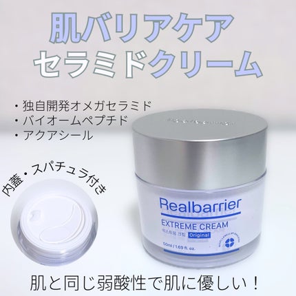 リアルバリア エクストリームクリーム オリジナル/Real Barrier/フェイスクリームを使ったクチコミ(2枚目)