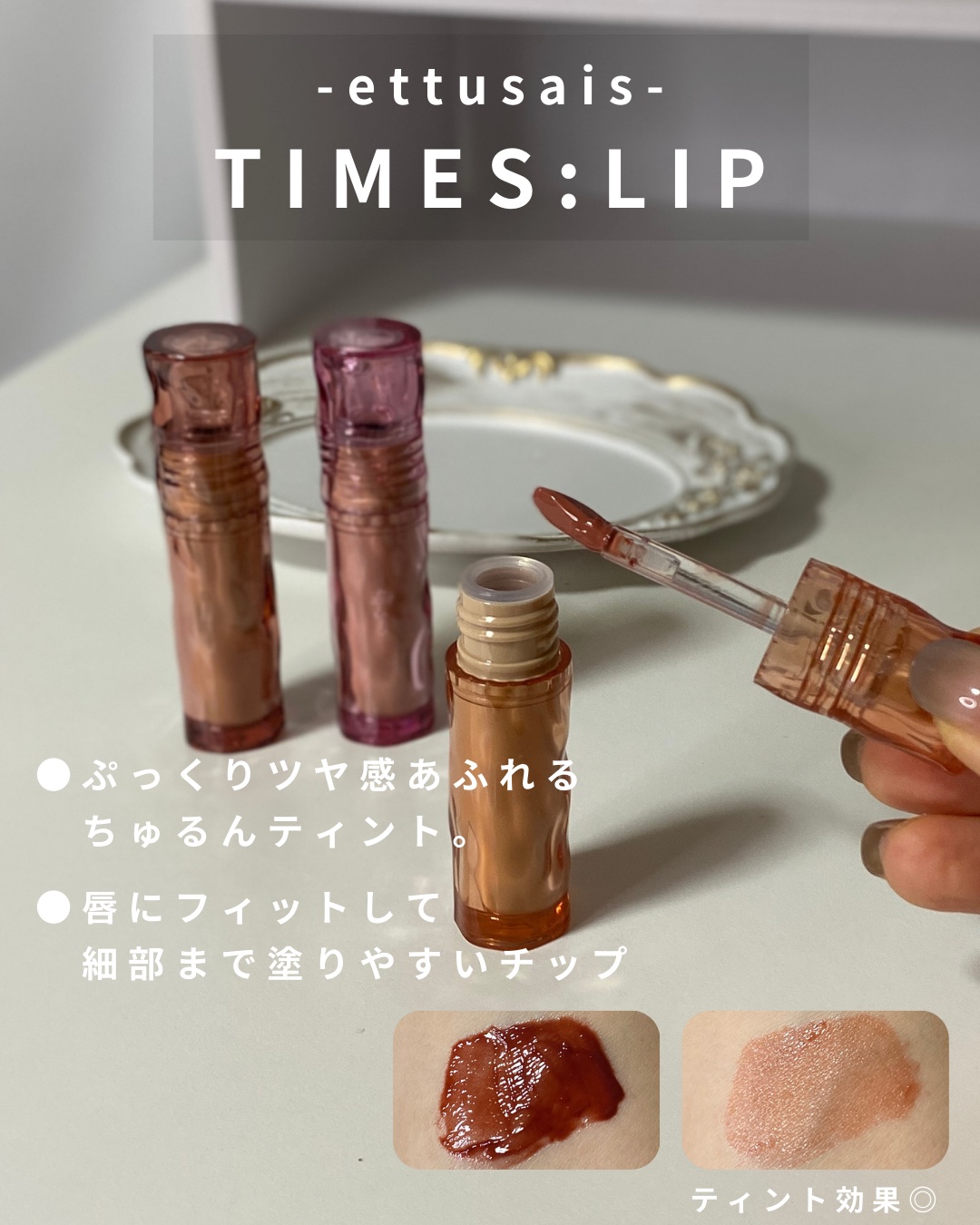 エテュセ タイムス リップ/ettusais/口紅を使ったクチコミ（2枚目）