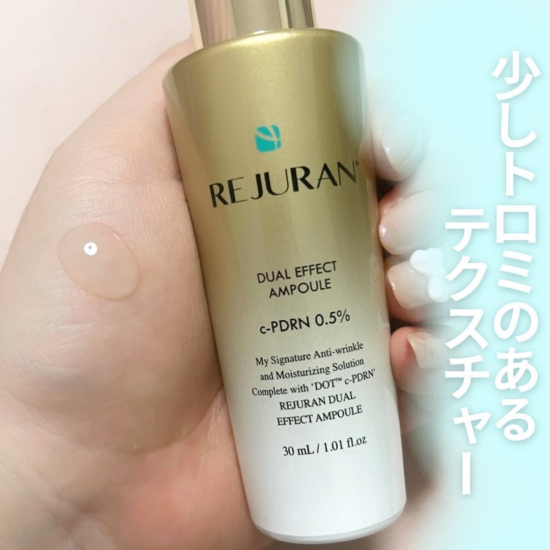 REJURAN デュアルエフェクトアンプル 30ml/REJURAN COSMETICS/美容液を使ったクチコミ(3枚目)