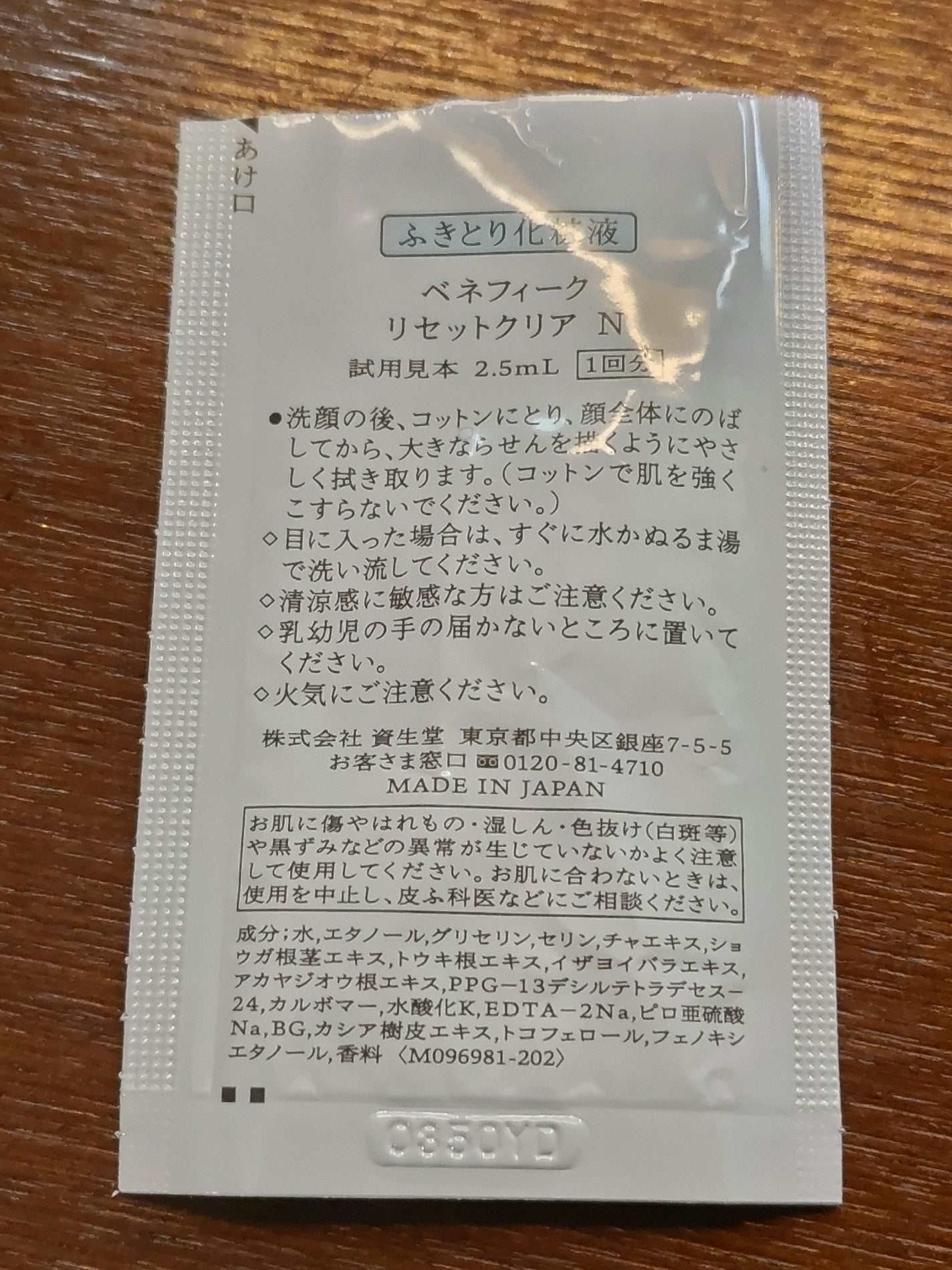 リセットクリアN/BENEFIQUE/化粧水を使ったクチコミ(2枚目)