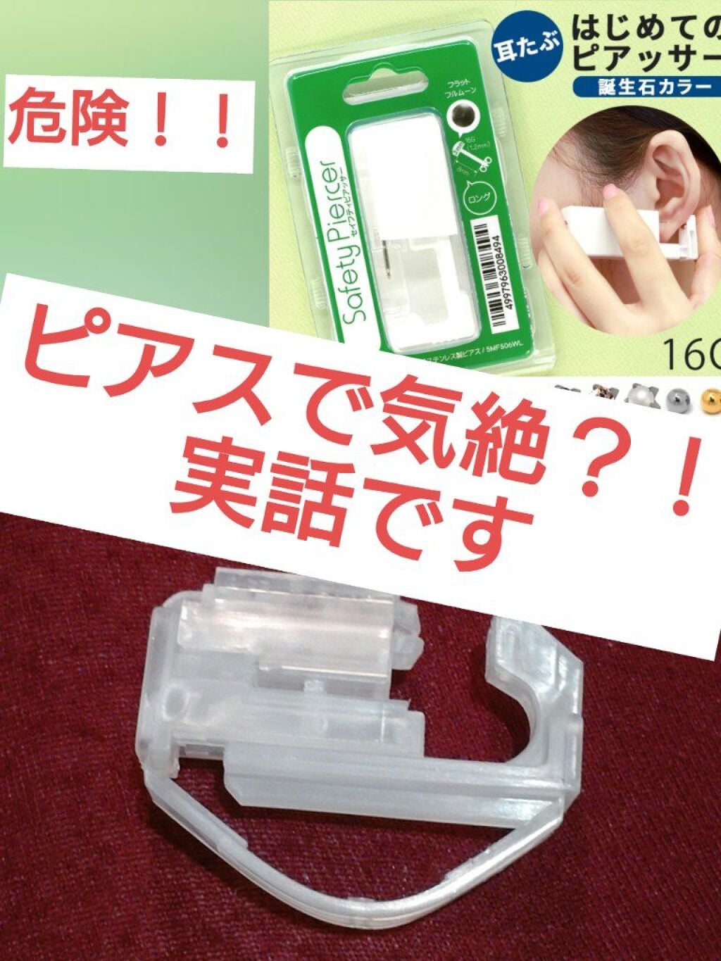 セイフティピアッサー/JPS(ジェーピーエス)/その他を使ったクチコミ(1枚目)