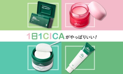 マスク荒れの救世主!令和のお守りスキンケアは"CICA"に決まり