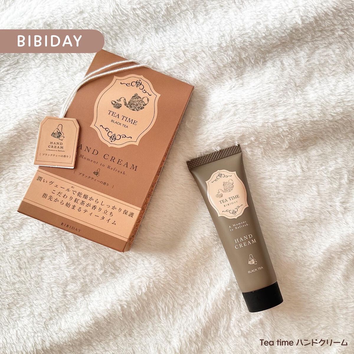 ティータイム ハンドクリーム ブラックティーの香り/BIBIDAY/ハンドクリームを使ったクチコミ（1枚目）