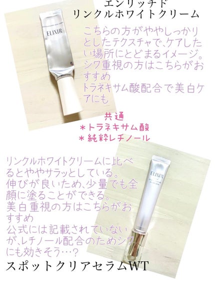 エリクシール ホワイト エンリッチド リンクルホワイトクリーム/エリクシール/アイケア・アイクリームを使ったクチコミ(2枚目)