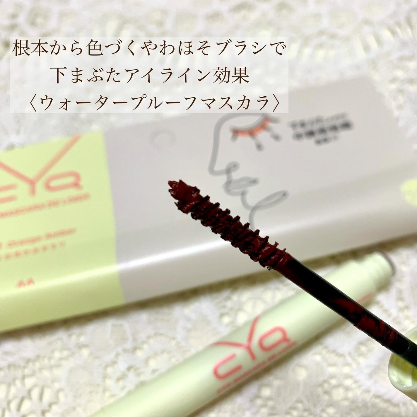 CYQ MASCARA DE LINER/CYQ/マスカラを使ったクチコミ(3枚目)