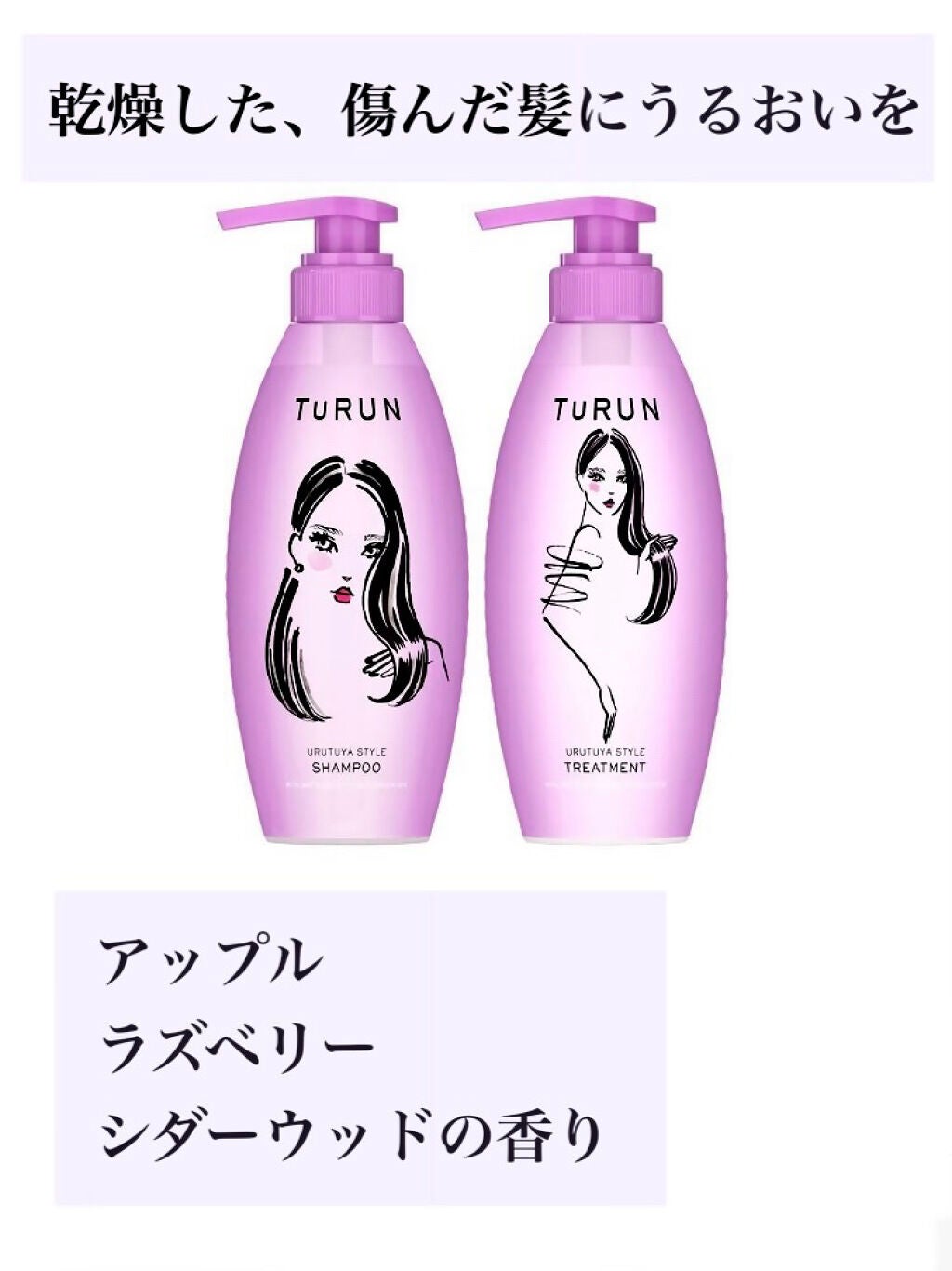 TuRUN ウルツヤスタイル シャンプー/トリートメント/STYLEE/市販シャンプーを使ったクチコミ(2枚目)