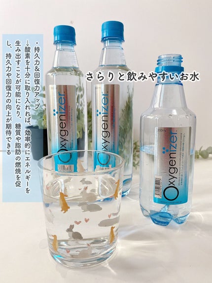 オキシゲナイザー/アクシス/ミネラルウォーターを使ったクチコミ(4枚目)