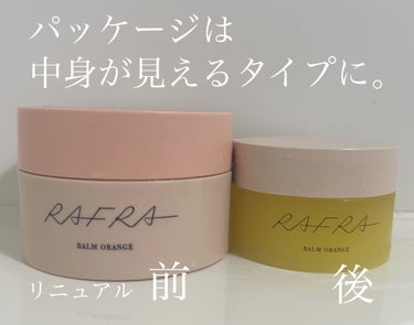 バームオレンジ 100g/RAFRA/クレンジングバームを使ったクチコミ（2枚目）