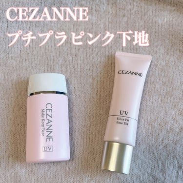 皮脂テカリ防止下地/CEZANNE/化粧下地を使ったクチコミ（1枚目）