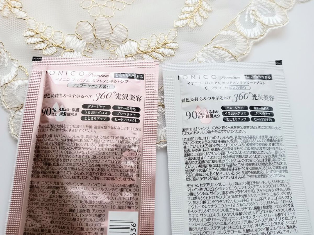 プレミアム ボンドメンテシャンプー／ボンドメンテトリートメント/IONICO/市販シャンプーを使ったクチコミ（2枚目）