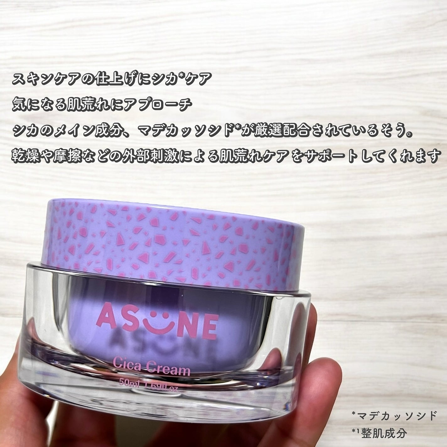 シカクリーム/ASUNE /フェイスクリームを使ったクチコミ(2枚目)