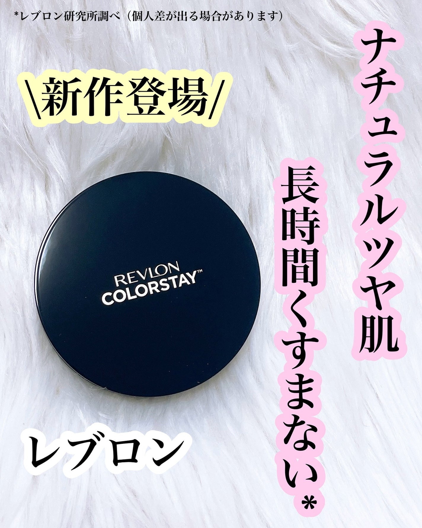 レブロン カラーステイ ロングウェア UV クッション ファンデーション/REVLON/クッションファンデーションを使ったクチコミ(1枚目)