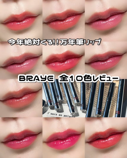 THIN GLOW TINT/BRAYE/口紅を使ったクチコミ(1枚目)