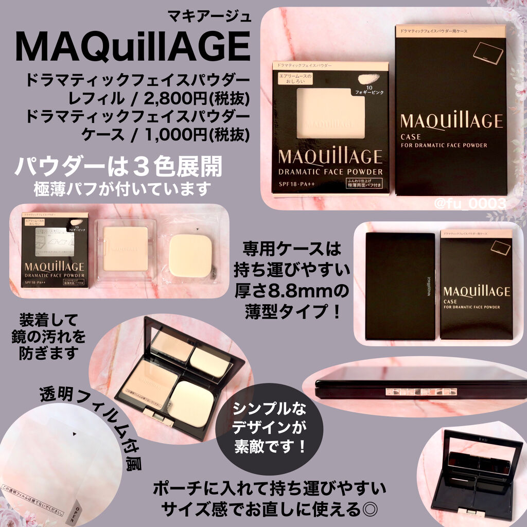 ドラマティックフェイスパウダー ケース/マキアージュ/プレストパウダーを使ったクチコミ（2枚目）