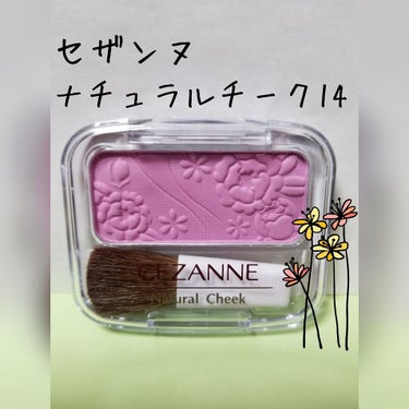 ナチュラル チークN/CEZANNE/パウダーチークを使ったクチコミ（1枚目）