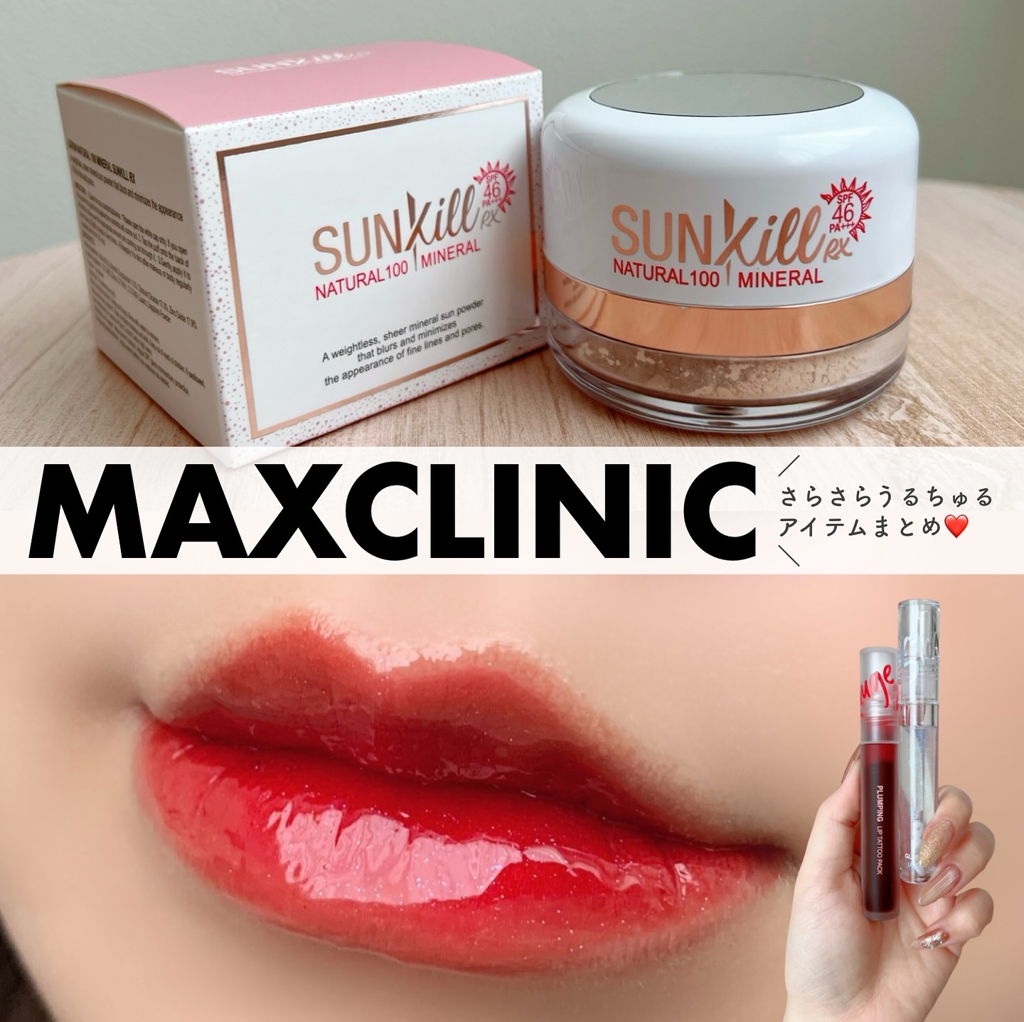 Sunkill RX/MAXCLINIC/ルースパウダーを使ったクチコミ（1枚目）