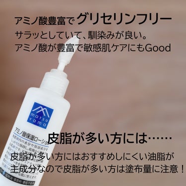 アミノ酸保湿ローション 150ml/Mマークシリーズ/乳液を使ったクチコミ（2枚目）