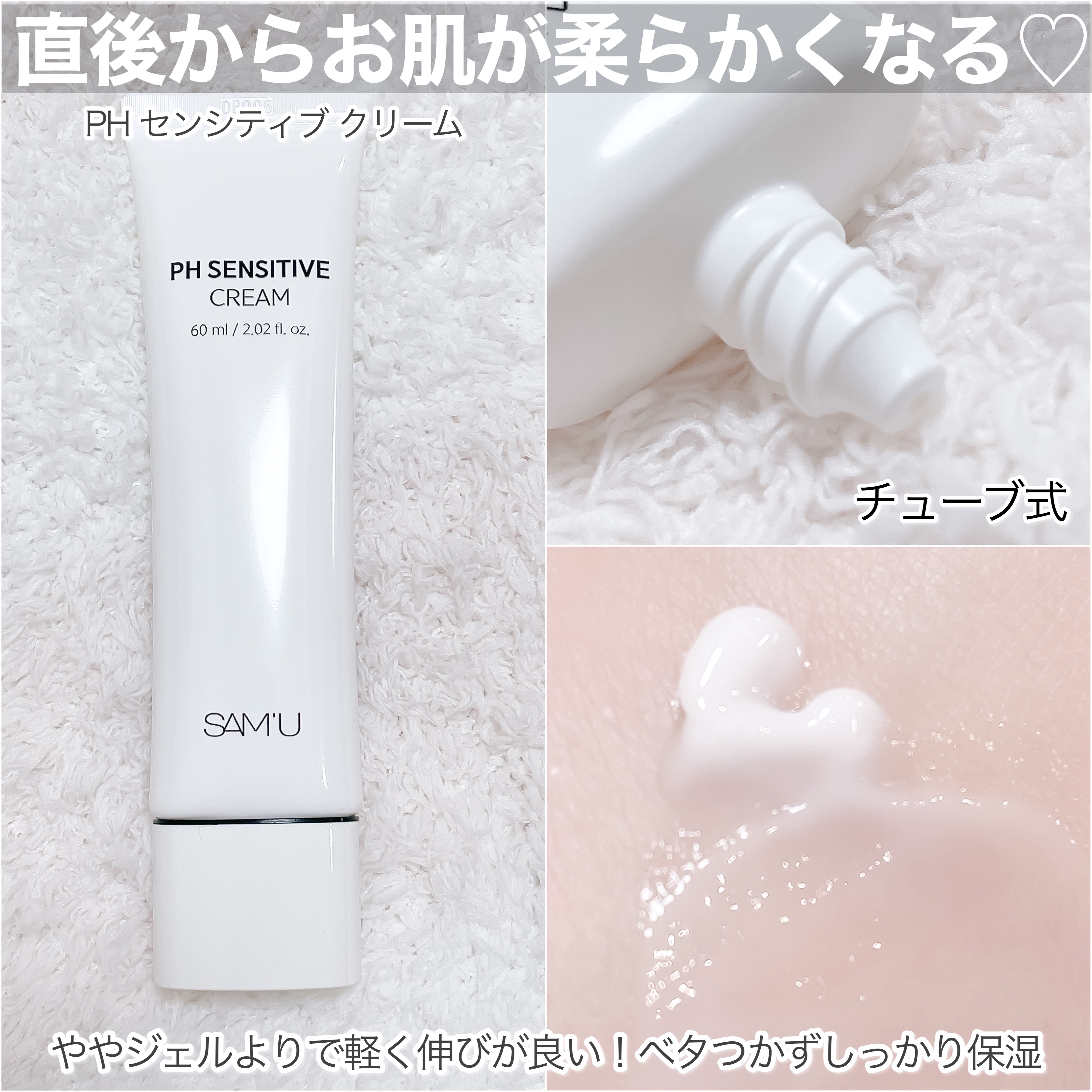 サミュ PHセンシティブクリーム/SAM'U/フェイスクリームを使ったクチコミ（2枚目）