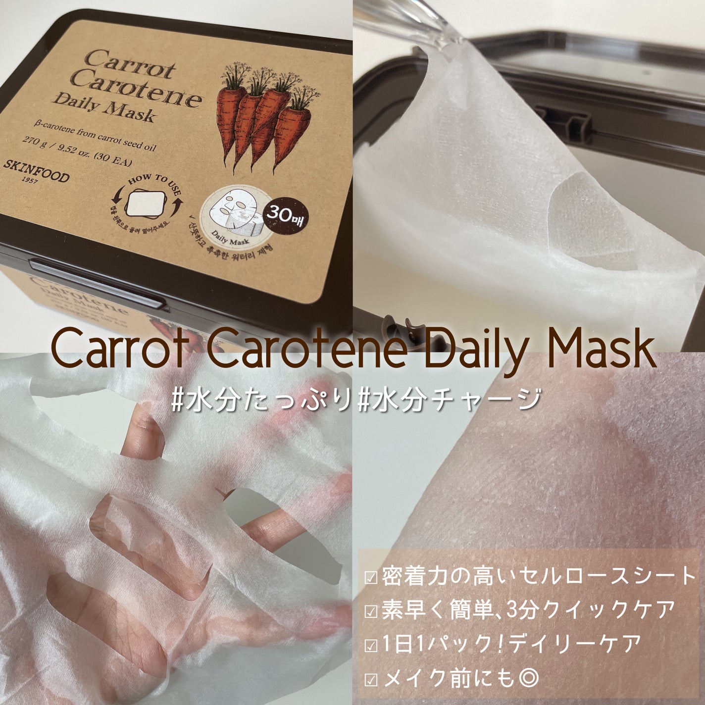 キャロットカロテン デイリーマスク/SKINFOOD/シートマスク・パックを使ったクチコミ(3枚目)