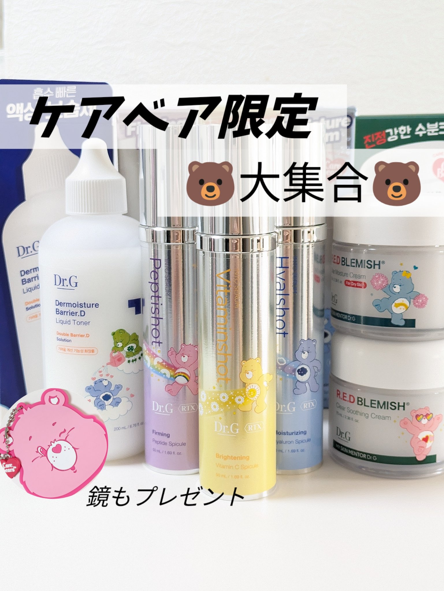 大人気Dr.Gから限定ケアベアパッケージ🐻

肌本来の力を引き出すスキンケアと言えばDr.G💚

皮膚への刺激を最小限、でも効果は最大限💥

敏感になりがちだけど毛穴、美白、保湿ケアが出来るって嬉しい◎
そんな悩みのある方おすすめ✨
