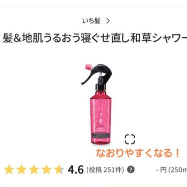 髪＆地肌うるおう寝ぐせ直し和草シャワー/いち髪/ヘアスプレー・ヘアミストを使ったクチコミ（3枚目）