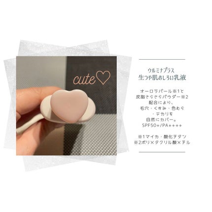 生つや肌おしろい乳液/ウルミナプラス/乳液を使ったクチコミ(2枚目)