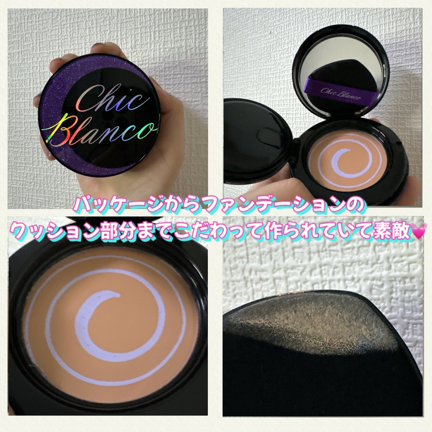 パーフェクトカバーオーロラバームクッション/Chic Blanco/その他ファンデーションを使ったクチコミ(2枚目)