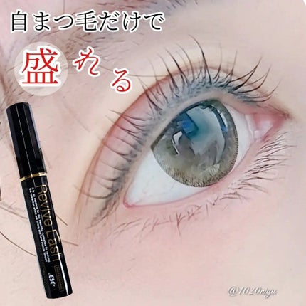 リバイブラッシュ/シーエスシー/まつげ美容液を使ったクチコミ(5枚目)