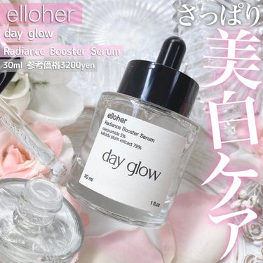 デイグロウ - Radiance Booster Serum/elloher/美容液を使ったクチコミ（1枚目）