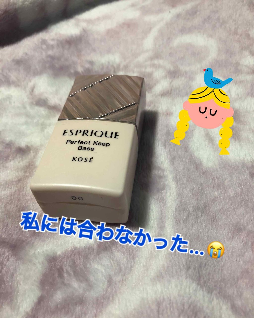 パーフェクト キープ ベース/ESPRIQUE/化粧下地を使ったクチコミ(1枚目)