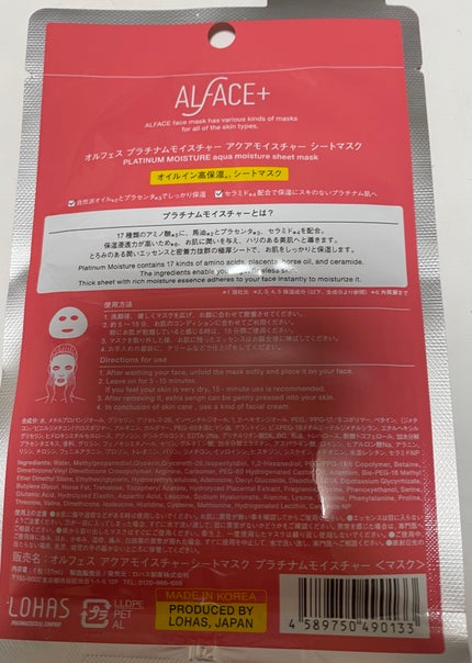 プラチナムモイスチャー アクアモイスチャーシートマスク/ALFACE+/シートマスク・パックを使ったクチコミ(2枚目)
